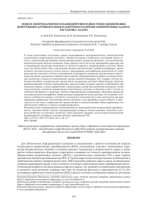 Модели электромагнитного взаимодействия разных типов одновитковых вихретоковых датчиков и объекта контроля в различных измерительных задачах. Постановка задачи