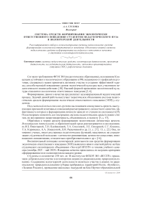 Система средств формирования экологически ответственного поведения студентов педагогического вуза в волонтерской деятельности