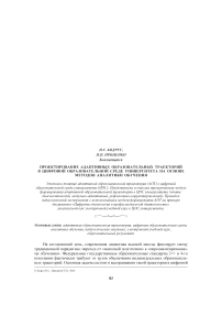 Проектирование адаптивных образовательных траекторий в цифровой образовательной среде университета на основе методов аналитики обучения