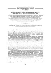 Приобщение детей старшего дошкольного возраста к ценностям и смыслам русской культуры