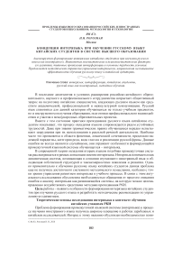 Концепция интерязыка при обучении русскому языку китайских студентов в системе высшего образования