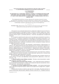 Особенности усвоения общенаучной и терминологической лексики при изучении русского языка как иностранного студентами инженерно-технических специальностей вуза (уровень В2)