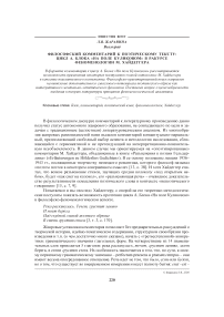 Философский комментарий к поэтическому тексту: цикл А. Блока «На поле Куликовом» в ракурсе феноменологии М. Хайдеггера