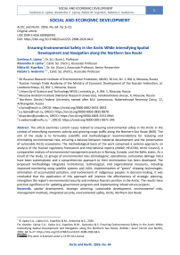Ensuring Environmental Safety in the Arctic While Intensifying Spatial Development and Navigation along the Northern Sea Route