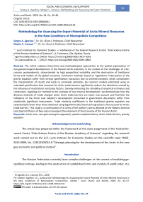 Methodology for Assessing the Export Potential of Arctic Mineral Resources in the New Conditions of Monopolistic Competition
