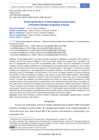 Promising Directions of Technological Transformation of Northern Reindeer Husbandry in Russia