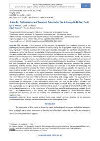 Scientific, Technological and Economic Potential of the Arkhangelsk Oblast. Part I