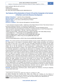 Key Features of Decarbonization in Russia’s Oil and Gas Companies in the Context of Northern and Arctic Resource Development