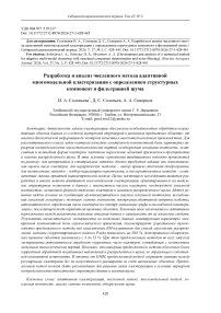 Разработка и анализ численного метода адаптивной многомодельной кластеризации с определением структурных компонент и фильтрацией шума