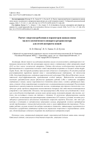 Расчет энергопотребления и параметров канала связи малого космического аппарата-ретранслятора для сетей интернета вещей