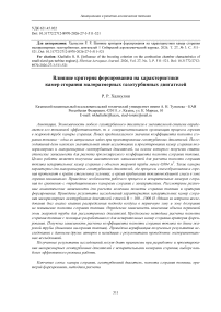Влияние критерия форсирования на характеристики камер сгорания малоразмерных газотурбинных двигателей