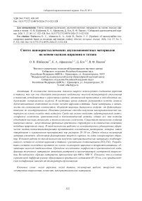 Синтез нанокристаллических двухкомпонентных материалов на основе оксидов циркония и титана
