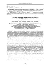 Генерация постоянного тока в полуметаллах Вейля MnZn1–х(Cr,Fe)ₓSb