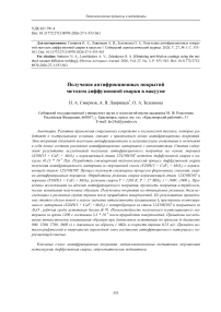 Получение антифрикционных покрытий методом диффузионной сварки в вакууме