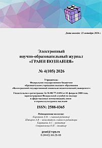 4 (105), 2026 - Грани познания