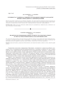 Готовность старшеклассников к осознанному выбору как фактор профессионального самоопределения