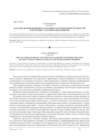 Факторы возникновения и особенности проявления трудностей в обучении у младших школьников