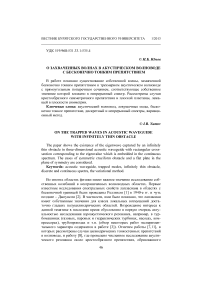 О захваченных волнах в акустическом волноводе с бесконечно тонким препятствием