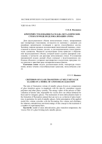 Критерий стеклования расплава металлических стекол в модели делокализации атома