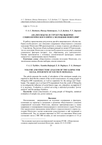 Анализ объема и структуры выборки социологического опроса молодежи Монголии