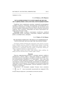 Метод приведения результирующей дисперсии нестационарных сигналов типа переходный режим