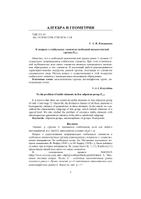 К вопросу о стабильных элементах свободной нильпотентной группы F3, 12