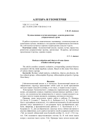 Булевы оценки и пучки некоторых классов решеточно упорядоченных групп