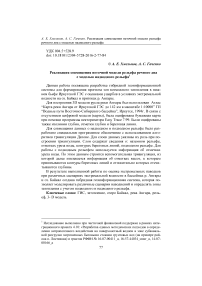 Реализация совмещения неточной модели рельефа речного дна с моделью надводного рельефа