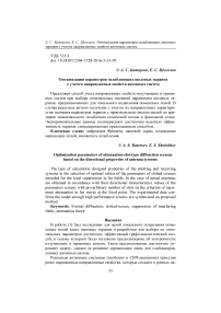 Оптимизация параметров ослабляющих щелевых экранов с учетом направленных свойств антенных систем