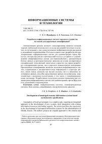 Разработка информационных систем городского хозяйства на основе декларативных спецификаций