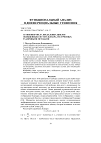 Сравнение числа предельных циклов обобщенных систем Льенара, полученных различными методами