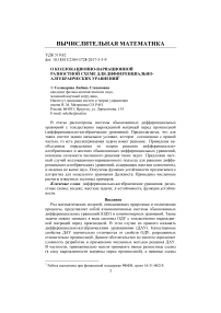 О коллокационно-вариационной разностной схеме для дифференциально-алгебраических уравнений