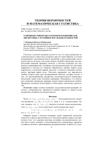 О проверке гипотезы о плотном вложении для дискретных случайных последовательностей