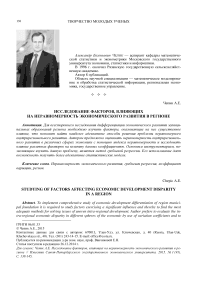 Исследование факторов, влияющих на неравномерность экономического развития в регионе