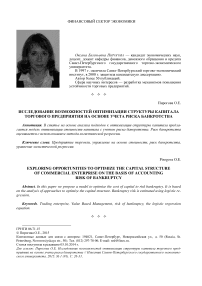 Исследование возможностей оптимизации структуры капитала торгового предприятия на основе учета риска банкротства