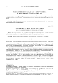 Технологические уклады как фактор генезиса и эволюции внутреннего контроля
