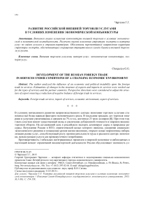 Развитие российской внешней торговли услугами в условиях изменения экономической конъюнктуры