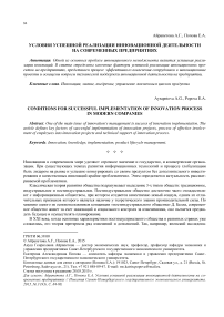 Условия успешной реализации инновационной деятельности на современных предприятиях