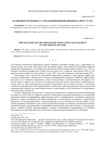 Особенности процесса управления инновациями в сфере услуг