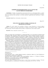 Влияние вхождения Крыма в состав России на российскую экономику
