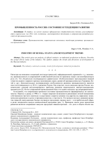 Промышленность России: состояние и тенденции развития