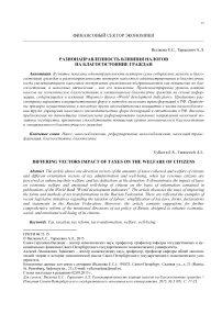 Разнонаправленность влияния налогов на благосостояние граждан