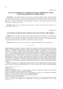 Государственное регулирование отечественной системы здравоохранения в условиях рынка