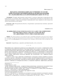 Выработка рекомендаций для уточнения стратегии конкурентной и промышленной политики при помощи исследования показателей производительности труда