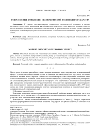 Современные концепции экономической политики государства