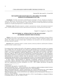 Методические подходы к реализации стратегии импортозамещения в России
