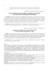 Перспективное направление в совершенствовании образования и медицинской помощи