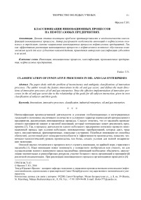 Классификация инновационных процессов на нефтегазовых предприятиях