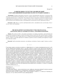 Развитие инфраструктуры для финансовой и организационной поддержки малого и среднего бизнеса