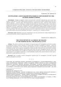 Потребление алкогольной продукции в современной России: региональный уровень